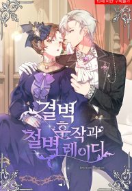 The Marquis of Rodian and The Iron Wall Lady