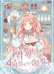 The Villainess Lives in a Gingerbread House