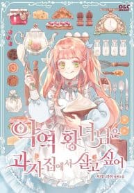 The Villainess Lives in a Gingerbread House