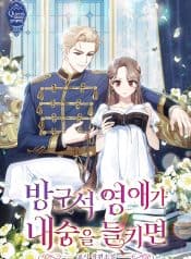 When a Recluse Lady’s Pretense is Exposed