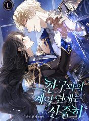 Be Careful with Contractual Relationships