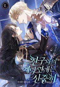 Be Careful with Contractual Relationships