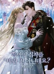 I-Didnt-Ask-For-Villains-Obsession