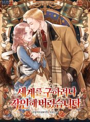 Marked-While-Trying-To-Save-The-World