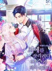 Favorite Becomes Heroine