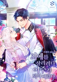 Favorite Becomes Heroine