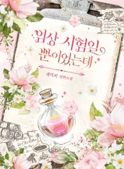 It Was Just a Clinical Trial