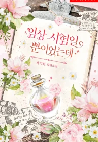 It Was Just a Clinical Trial