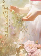 My Childhood Friend Became a Pervert Emperor