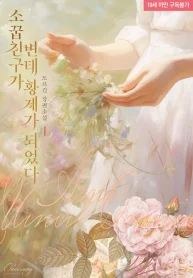 My Childhood Friend Became a Pervert Emperor