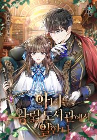 The-Villainess-Works-In-The-Library